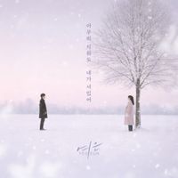 Yeoeun - Can't Erase You
