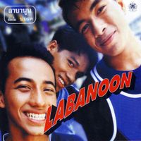 Labanoon - นมสด