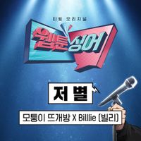 Billlie - ＜Webtoonsinger＞Star (A Corner Workshop x Billlie)