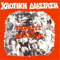 Haotiki Diastasi - Polites tis kolasis