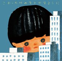 The Insect Kids - Kootta Yume wo Tokasuyoni