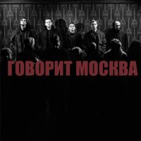 Shortparis - Говорит Москва
