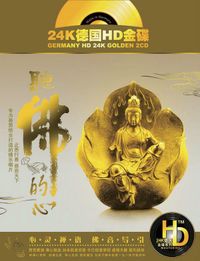 Various Artists - 聽佛的心