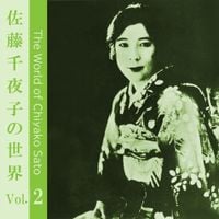 佐藤千夜子 [Chiyako Sato] - 佐藤千夜子の世界：Vol. 2 [The World of Chiyako Sato: Vol. 2]