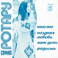 София Ротару [Sofia Rotaru] - Кто-то
