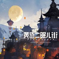 Ujico* - Tasomachi: Behind The Twilight (Original Soundtrack)
