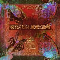 Neth Priere Cain - 羽化の知らせ、威厳なる詠唱 [Uka no Shirase, Igen naru Eishou]