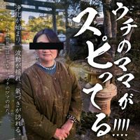 ビバラッシュ (VIVARUSH) - ウチのママがスピってる!!!! [UCHI no MAMA ga SUPitteru!!!!]
