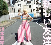 川本真琴 [Makoto Kawamoto] - Atarashii Tomodachi