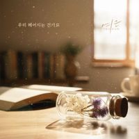 Yeoeun - Are We Breaking Up