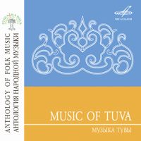 Various Artists - Музыка Тувы [Music of Tuva]
