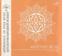 Various Artists - Армянская музыка [Armenian Music]