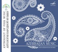 Various Artists - Азербайджанская музыка [Azerbaijan Music]