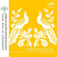 Various Artists - Украинская музыка [Ukrainian Music]