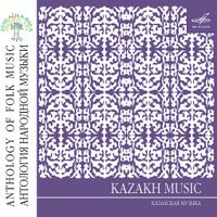 Various Artists - Казахская музыка [Kazakh Music]