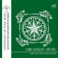 Various Artists - Адыгская (Черкесская) музыка [Circassian Music]