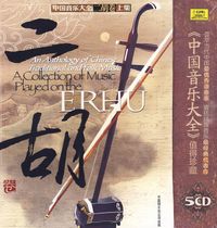 Various Artists - An Anthology of Chinese Traditional and Folk Music: A Collection of Music Played On The Erhu - Part 1 (中国音楽大全 二胡巻 &ndash; 上集)