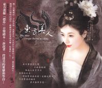 王俊雄 [Wang Junxiong] - 東方美人 (The Most Unique Poetess In China)