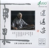 汪鐸 [Wang Duo] - 逍遥游