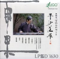 李明忠 [Li Mingzhong] - 平沙落雁 百衲絲弦琴（下集）