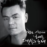 J.Y. Park - Spring - 5 Songs for a New Love