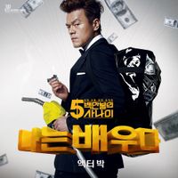 J.Y. Park - Movie Star