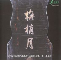 李凤云 [Li Fengyun] - 梅梢月