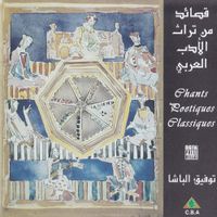 Various Artists - قصائد من تراث الأدب العربي (Chants Poetiques Classiques)