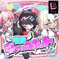 FARUCO - 妄想ジャックポット [Delusion Jackpot!]