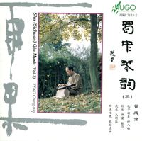 曾成偉 [Zeng Chengwei] - 蜀中琴韵（三）