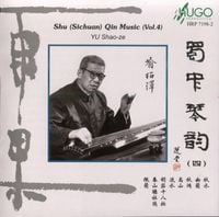 喻紹澤 [Yu Shaoze] - 蜀中琴韵（四）