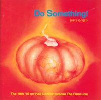 板橋文夫 [Fumio Itabashi] - Do Something