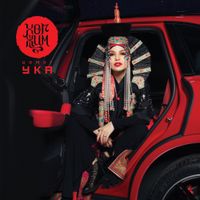 Ука [Uka] - Хөг-жим
