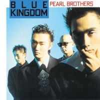 パール兄弟 [Pearl Brothers] - BLUE KINGDOM
