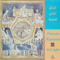 Various Artists - ألحان وأغاني شعبية (Chansons Populaires)