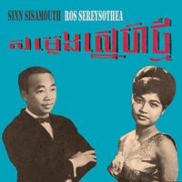 ស៊ីនស៊ីសាមុត [Sinn Sisamouth] - សម្លេងស្នេហ៍ថ្មី