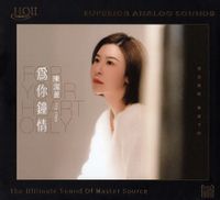 陳潔麗 [Lily Chan] - 為你鍾情 [For Your Heart Only]