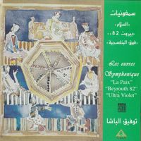 توفيق الباشا [Tawfīq al-Bāsha] - سمفونيات: السلام؛ بيروت 82؛ فوق البنفسجية [Les Euvres Symphoniques: La Paix; Beyrouth 82; Ultra Violet]