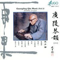 张子谦 [Zhang Ziqian] - 廣陵琴韻（一）[Guangling Qin Music - Vol. 1]