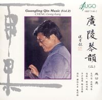 成公亮 [Cheng Gongliang] - 廣陵琴韻（二）[Guangling Qin Music - Vol. 2]