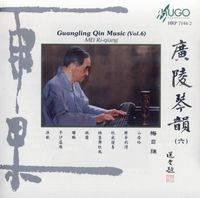梅曰強 [Mei Yueqiang] - 廣陵琴韻（六）[Guangling Qin Music - Vol. 6)