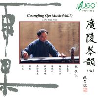林友仁 [Lin Youren] - 廣陵琴韻（七）[Guangling Qin Music - Vol. 7]