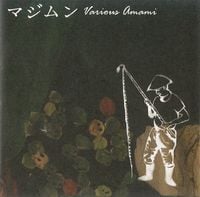 Various Artists - マジムン