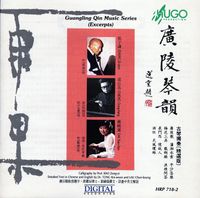 Various Artists - 廣陵琴韻 [Guangling Qin Music Series - Excerpts]