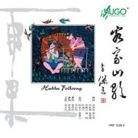 Various Artists - 客家山歌 (Hakka Folk Songs)