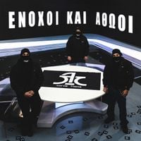 Logos Timis - Enoxoi Kai Athooi