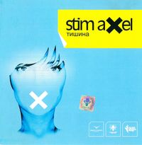 Stim Axel - Тишина