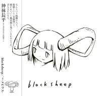 Blacksheep - &infin; -メビウス-