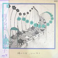 谷山浩子 [Hiroko Taniyama] - 時の少女 [Toki No Shōjo]