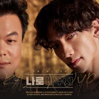 비 [Rain] - Switch To Me (duet with JYP)